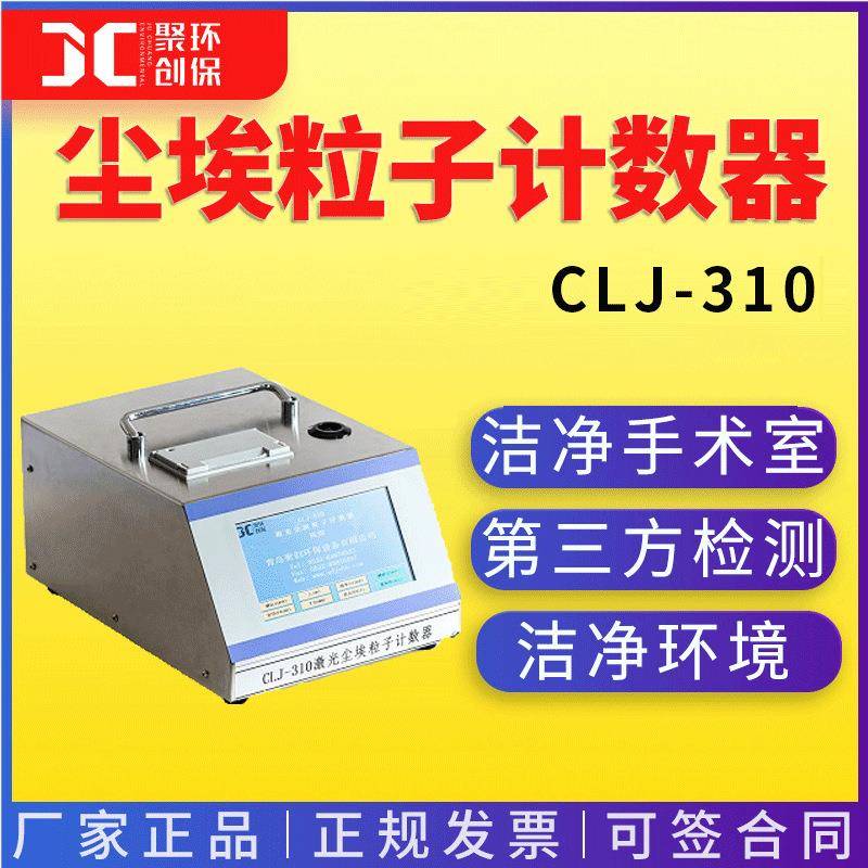 洁净环境粉尘检测洁净场所检测方案大流量激光尘埃粒子计数器