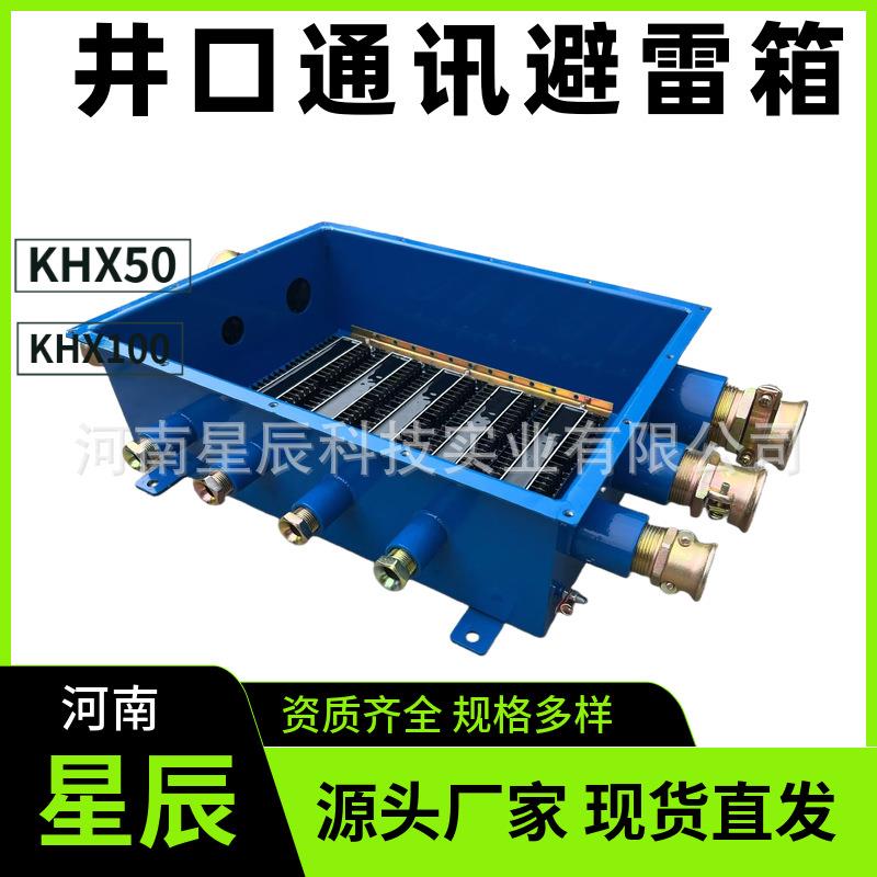 50路煤矿井口通讯避雷箱100路防爆型井下通讯防雷器通信线路避雷