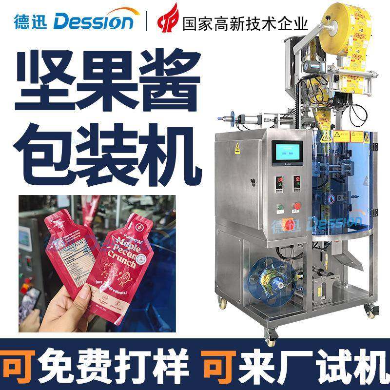 袋装坚果酱灌装机全自动异形袋花生酱开心果酱包装机酱料包装机,办公设备/耗材/相关服务,包装机,淘宝优惠券,粉丝福利购,淘宝优惠卷