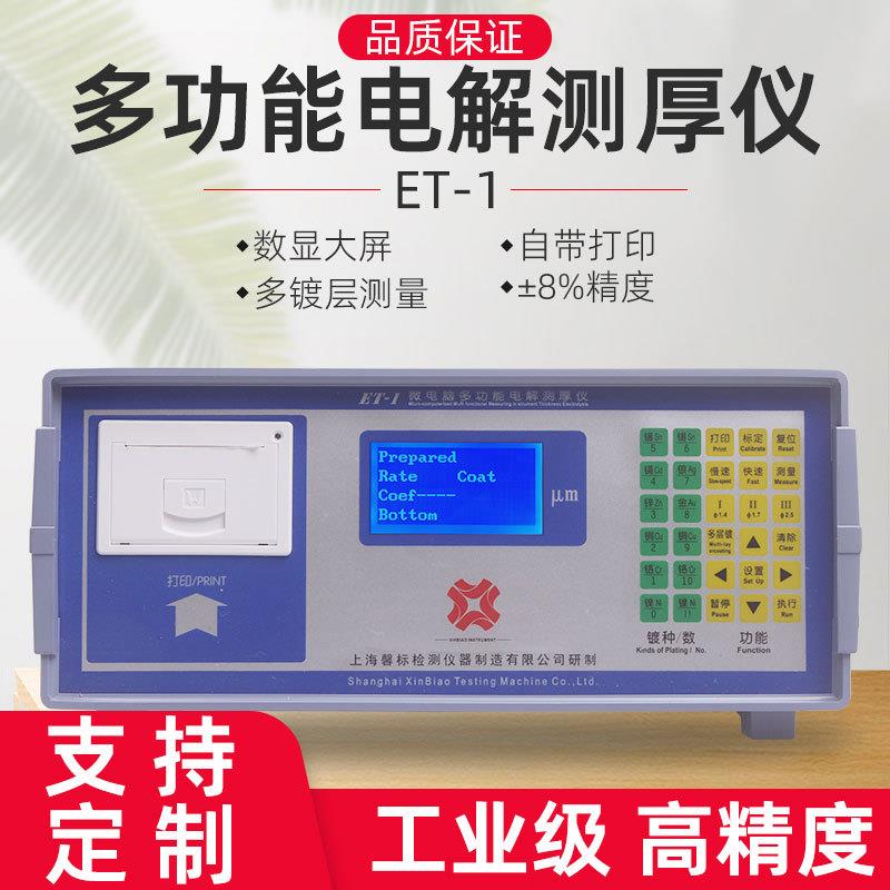 电镀层测厚仪镀锌层测厚仪镀镍层测厚仪镀层测厚仪ET-1