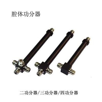 手机信号放大器安装用分配器，腔体二功分器，三功分器，四功分器