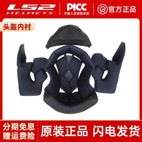 LS2摩托车头盔FF370/358/353/394/599/325/390/327/521原装内衬