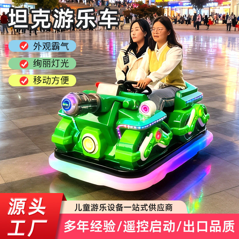 广场儿童碰碰车坦克亲子玩具车公园夜市摆摊发光游乐车厂家 价,玩具/童车/益智/积木/模型,碰碰车,淘宝优惠券,粉丝福利购,淘宝优惠卷