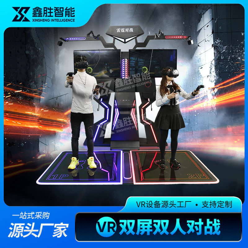 vr双屏双人对战体验馆设备多人联机射击平台大型电玩商用vr游戏机