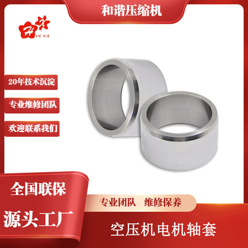 螺杆空压机轴承配件 英格索兰空压机电机轴套  轴承配件