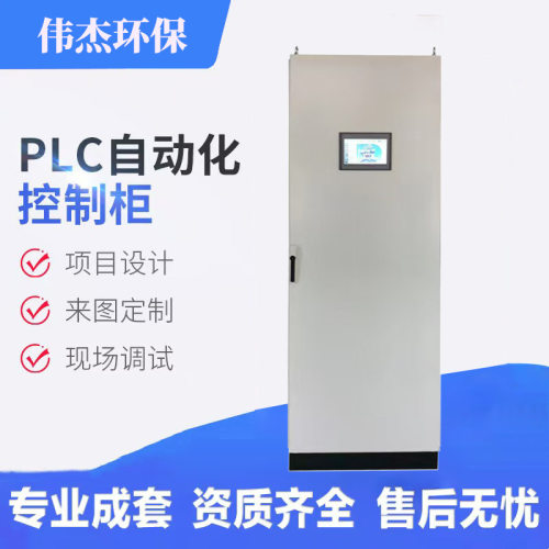 PLC控制柜自动化系统 工业水处理设备配套控制系统实力工厂