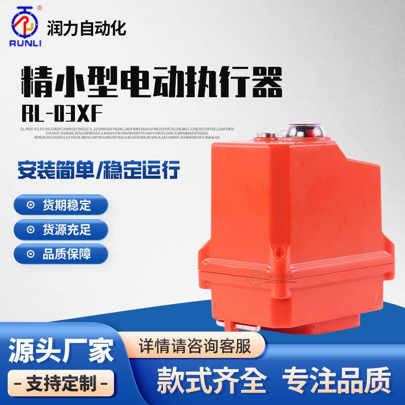 【厂家供应】电动球阀微型断电复位开关电动执行器JST蝶阀UPVC