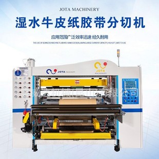 水溶性牛皮纸胶带分切机  以淀粉为胶粘剂涂布烘干 出口封箱环保