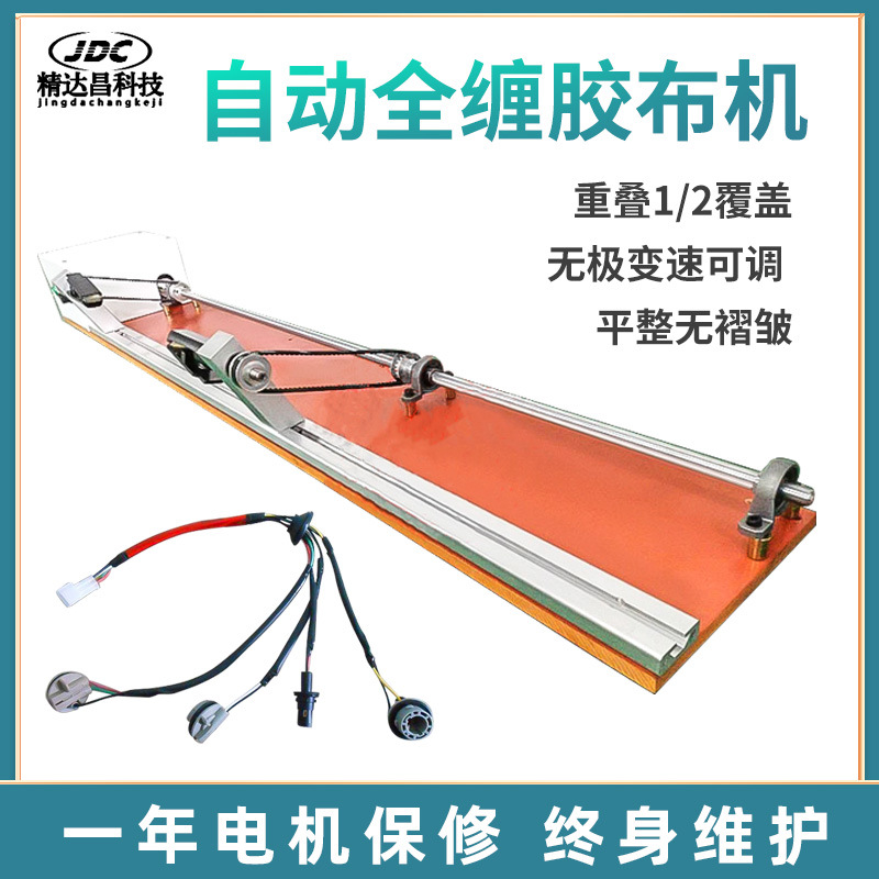 半自动胶布缠绕机醋酸胶布自动旋转线材缠绕机汽车线束全缠胶布机