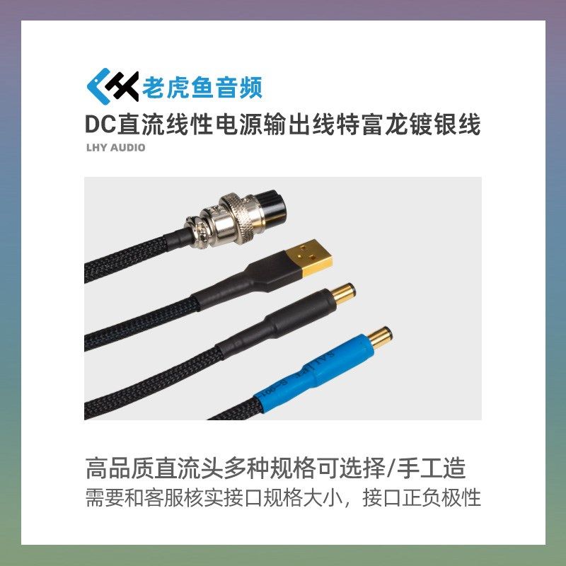 DC直流线性电源 输出线 特富龙镀银线基 5.5*2.N1 公对公头5.5*2.