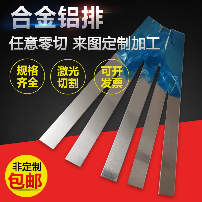 纯铝板加工定制铝片铝合金板零切0.2/0D.5/1/2/3/4/5/6/8mm