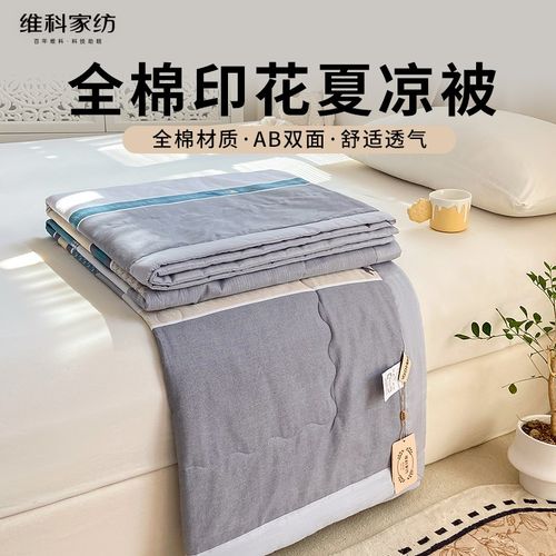 维科全棉印花夏凉被夏季时尚清新被芯被褥学生夏被空调.被宿舍被