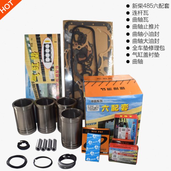 新柴485发动机六配套新昌485/485B全柴柴油机四配套缸套活塞