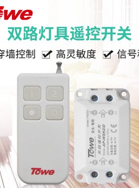 TOWE同为电灯具遥控开关220v三路分控器无线家用智能远程遥控灯