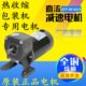 热塑封机输送电机 ZYT 02远红外热收缩膜机配件 传动马达
