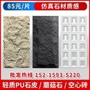 岩板文化a石pu石皮蘑菇石外墙砖电视背景墙装 饰板空心砖瓷砖仿石