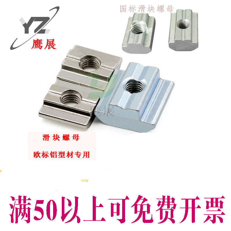 欧标型材T型螺母t型滑块螺母方形20-30型40型F45型-M3-M4-M5-M6-M