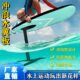 站立式 无动力水翼板sup冲浪碳纤维风筝尾波浆板水上竞速冲浪板悬