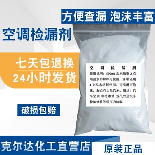 汽车空调检漏环保浓缩泡沫粉管路查漏测漏泡泡N粉液维修检漏100克