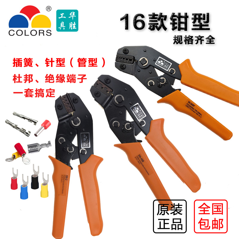 管形绝缘裸端子压线钳SN-28B/48B/02C/06WPF杜邦汽车端子压接钳子