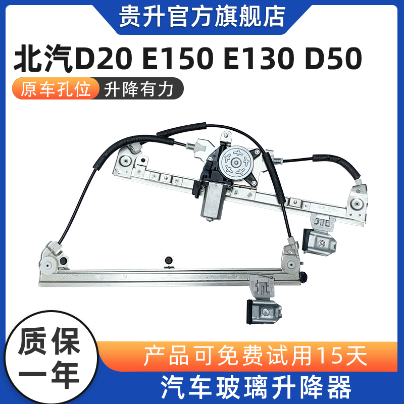 适配于北汽D20E150绅宝E130 X2535DI20玻璃升降器总成电动车窗摇