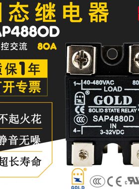固态继电器SSR固特GOLD单相 SAP4880D 直流控交流80A认证UL 3C
