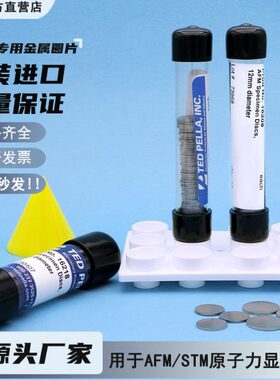 美国TED AFM金属圆片基片原子力显微镜小铁片不锈钢圆盘STM专用