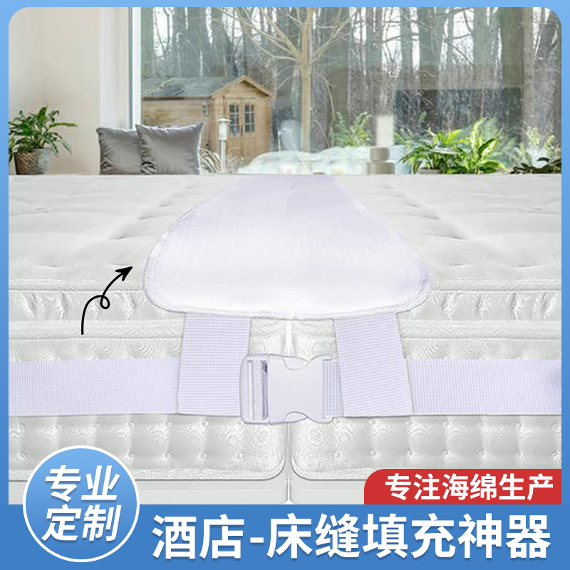 酒店拼床神器双人床垫专用连接器床缝填充隙填充t型W海绵绑带可拆