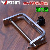 304不锈钢G型夹强力G夹重型夹具G字夹不锈钢固定器大码 工业夹紧器