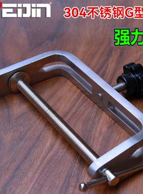 304不锈钢G型夹强力G夹重型夹具G字夹不锈钢固定器大码工业夹紧器