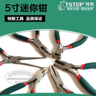 特斯工具 5寸斜嘴钳 尖嘴钳 迷你钢丝老虎钳 针嘴扁嘴钳顶切钳子