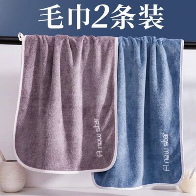 2条装家用洗脸洗澡面巾毛巾男女比纤维吸水不易掉毛干发巾擦头发