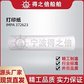 记录纸204MM 记录仪打印纸 20M船用 航行测深仪用纸 IMPA372623