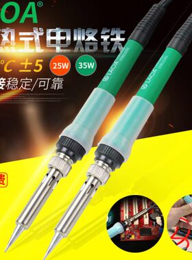 老A 工业电烙铁恒温硅胶陶瓷稳定内热式电烙铁焊接套装25W35W可选