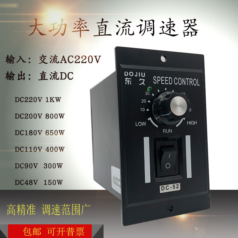 永磁直流电机调速器调速板DC-52大功率马达变速减速器9R0V180V220