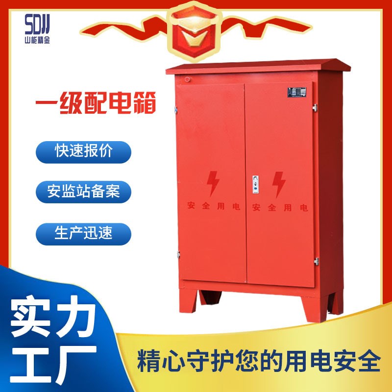 一级配电箱 工程用成套工业插座箱Z7