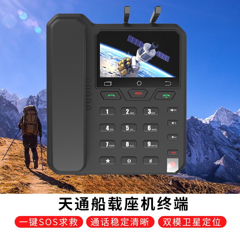 天通YT2000卫星电话船载终端海域室内北斗车载台定位双模通信公网