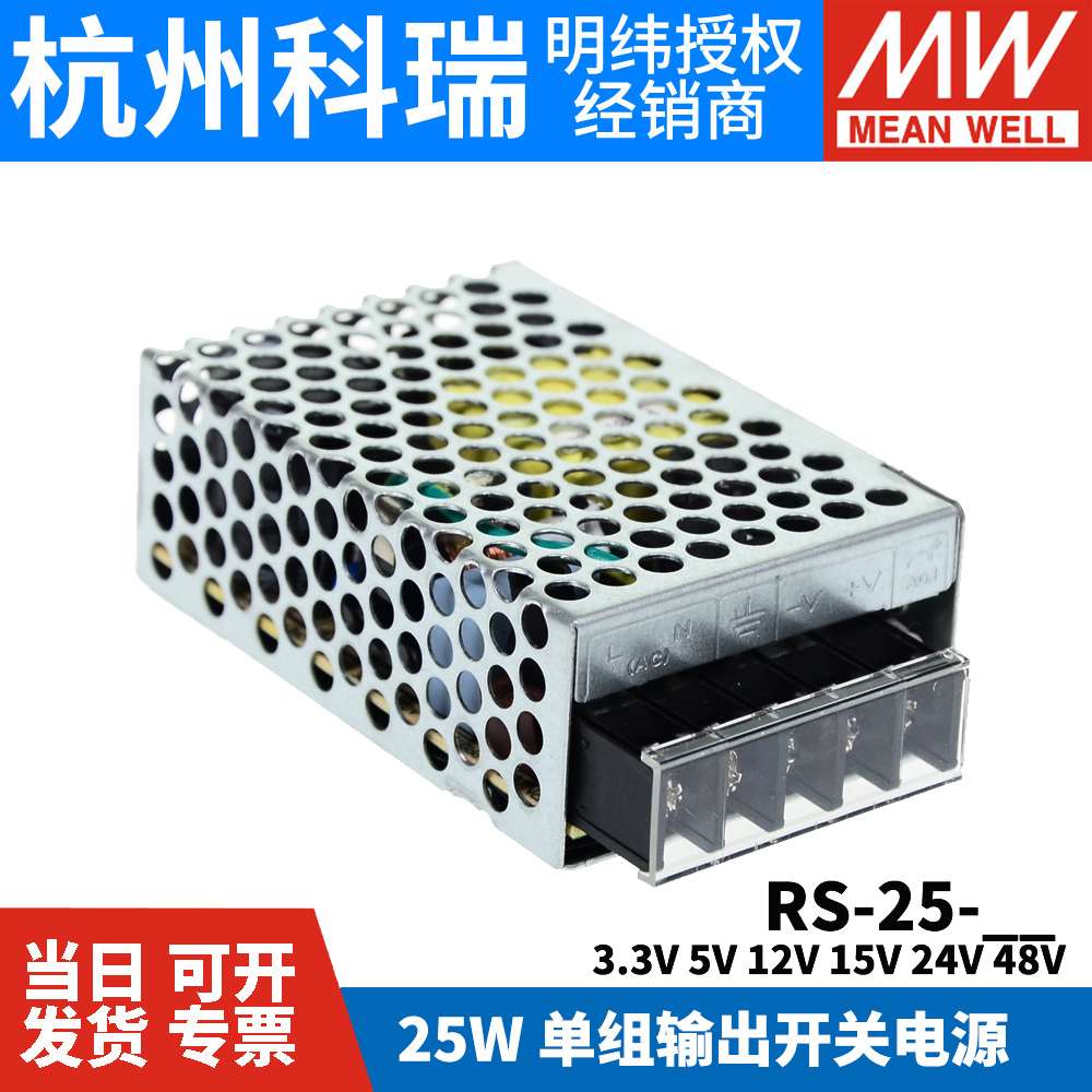 RS-25W明纬12V2A/24V1A直流开关电源3.3/5/15/48V监控NES/S