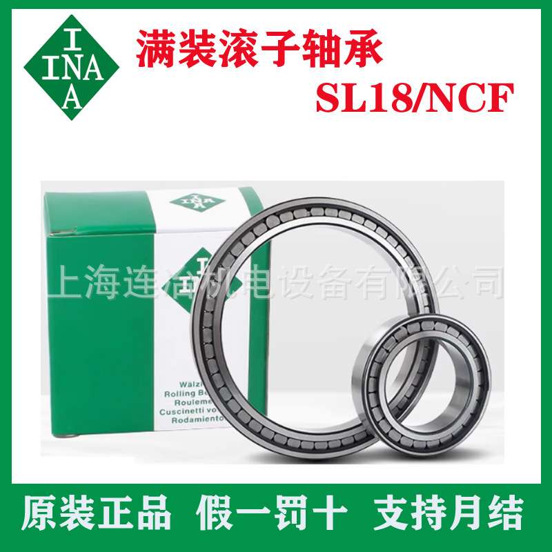 INA轴承 德国满装滚子轴承 NCF/SL18 3020 A C3  无保持架圆柱轴