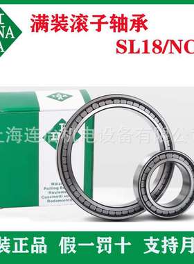 INA轴承 德国满装滚子轴承 NCF/SL18 3020 A C3  无保持架圆柱轴