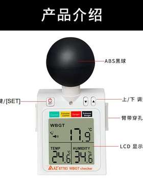 衡欣AZ87783热度指数计 中暑预防温湿度计 热力指数计