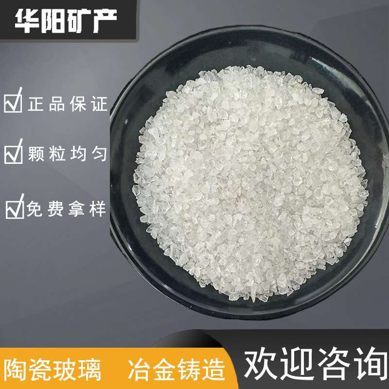 熔融石英砂电子填充精密铸造熔融型低铁石英原矿耐火坩埚石英砂
