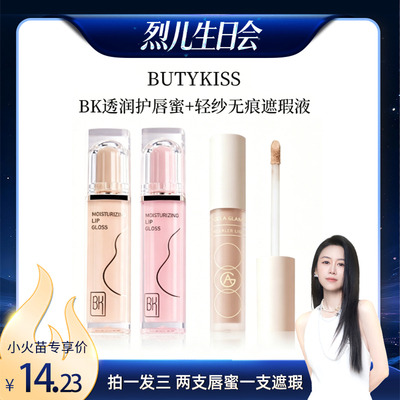 【烈儿生日会】BK透润护唇蜜晶透水润保湿