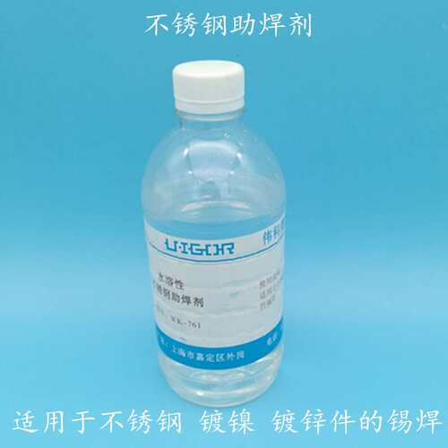 伟科水溶性不锈钢助焊剂焊油助不锈钢WK-761镀镍镀锌锡焊