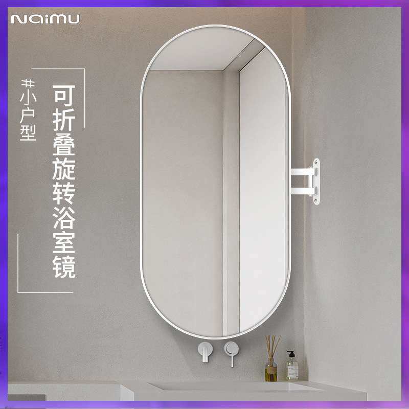 WG6Q可旋转浴室镜壁挂式卫生间折叠镜带框伸缩洗手间墙角风水椭圆
