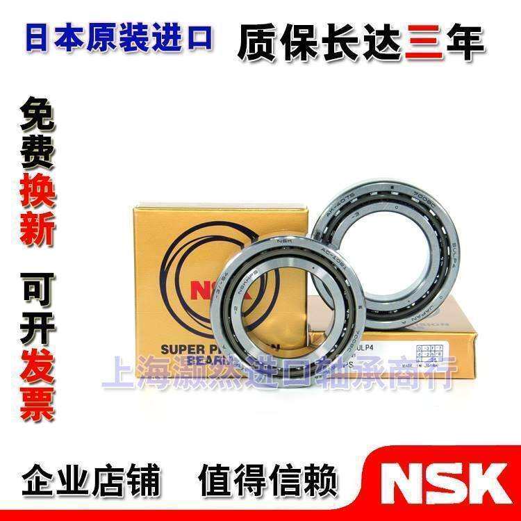 进口NSK 7815 7816 7817 7818 7819 CTYNSULP4主轴高速角接触轴承