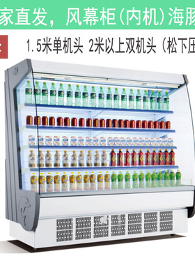 玛克圣宝冷藏保鲜蔬菜水果风幕柜优品节能高效冰柜冷柜商用优选
