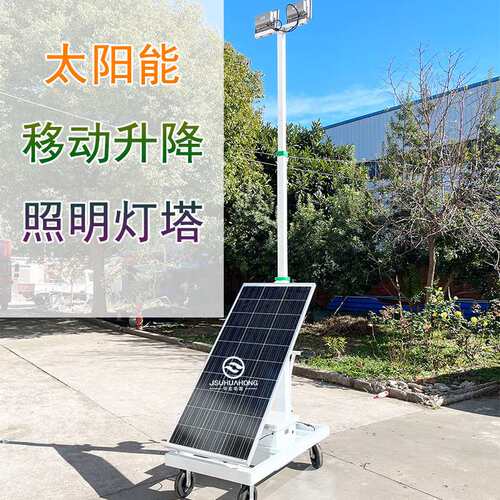 跨境推车式太阳能移动升降照明灯塔Solar LED light可伸缩3/4/5米