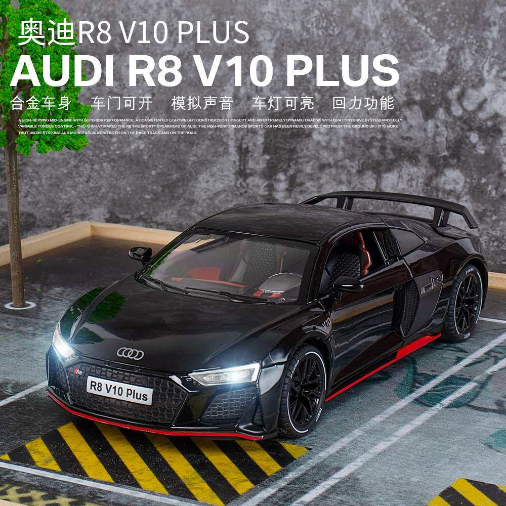 汽车模型仿真摆件10澳迪R81盒装V24儿童玩具合金汽车声光