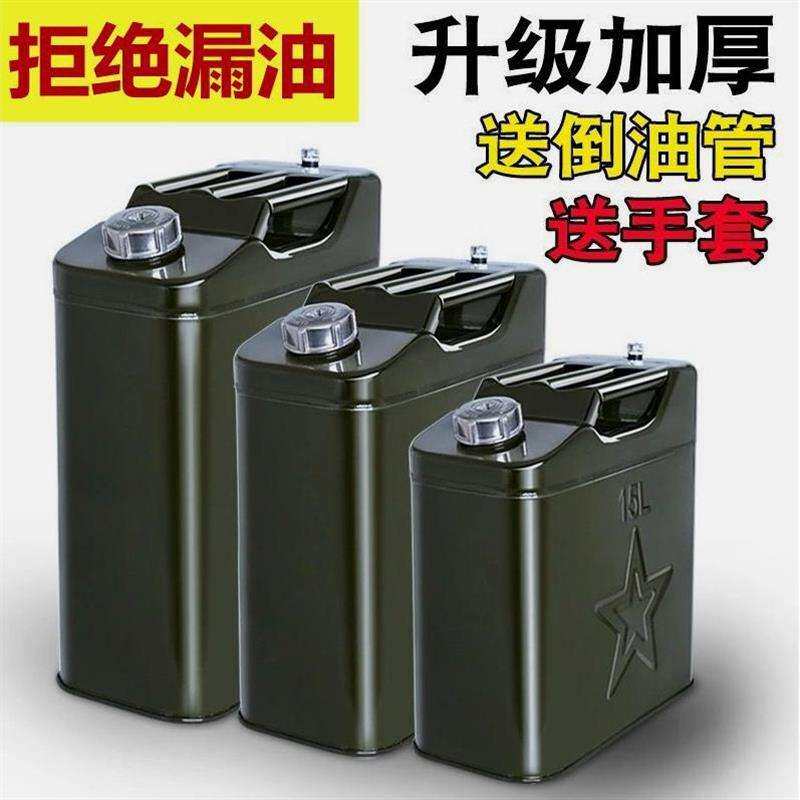 加厚铁油桶汽油桶10升30升20升5L加油桶柴油壶铁桶汽车备用油桶